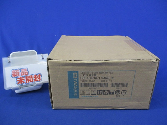 LED投光器(電球色)(新品未開梱) ECF4040W/LSAN8/W