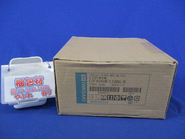 LED投光器(電球色)(新品未開梱) ECF4040W/LSAN8/W