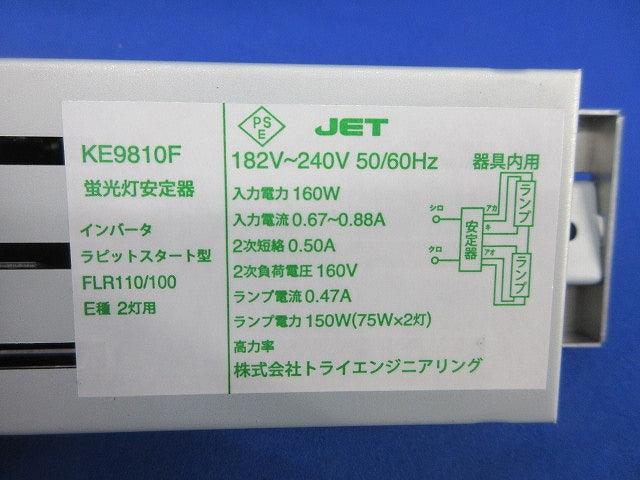 蛍光灯安定器 インバータラピットスタート型(キズ・汚れ有) KE9810F