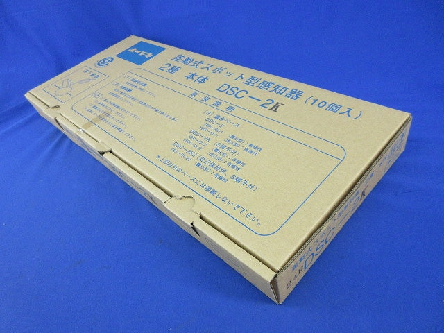差動式スポット感知器 2種(本体)(10個入)(新品未開梱) DSC-2K