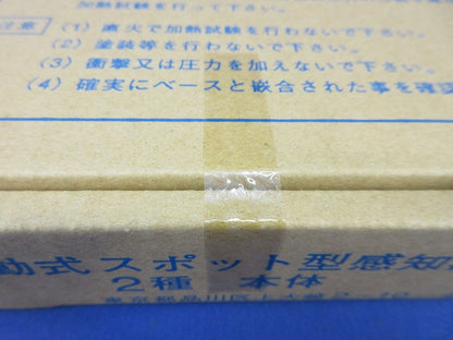 差動式スポット感知器 2種(本体)(10個入)(新品未開梱) DSC-2K
