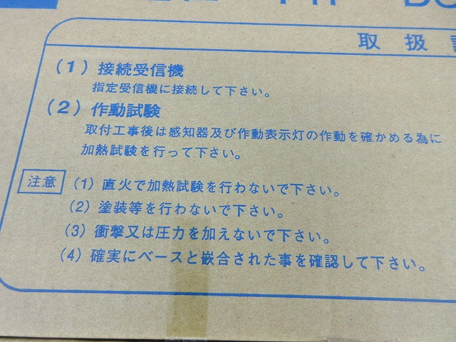 差動式スポット感知器 2種(本体)(10個入)(新品未開梱) DSC-2K