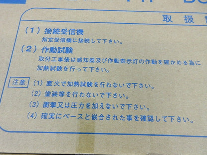 差動式スポット感知器 2種(本体)(10個入)(新品未開梱) DSC-2K