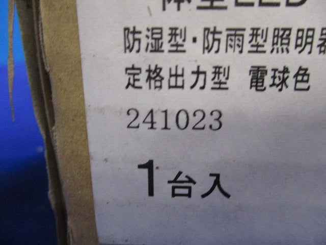 LEDウォールライト(電球色)(新品未開梱)(箱に濡れあと有) NNFW21803KLE9