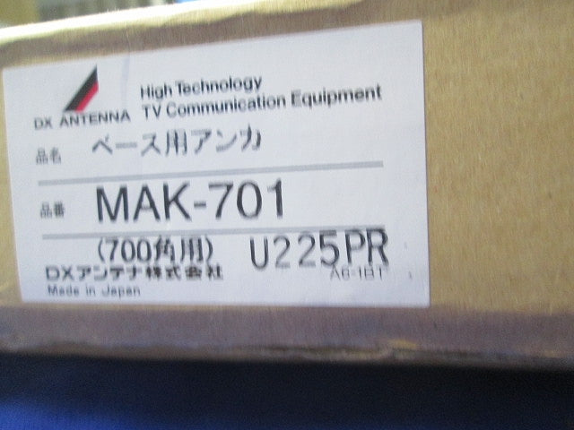 ベース用アンカ MAK-701