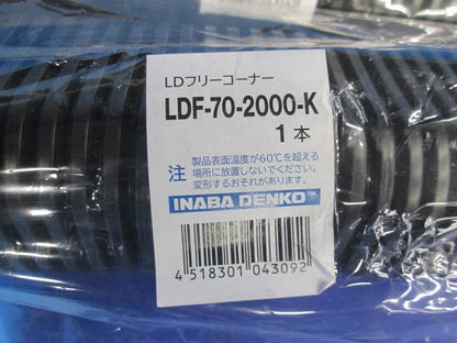 LDフリーコーナー(ブラック)(2本入)(新品未開封) LDF-70-2000-K
