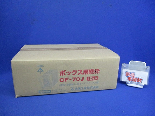 セーリスボックス用 樹脂・鉄製ボックス用 1ヶ用 5mm厚×24枚(1組24枚入×10個入) OF-70J-10