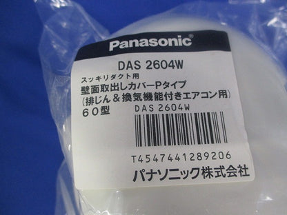 壁面取出しカバーPタイプ 排じん&換気機能付きエアコン用 DAS2604W