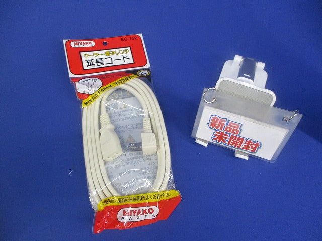 クーラー・電子レンジ延長コード 2ｍ EC-152