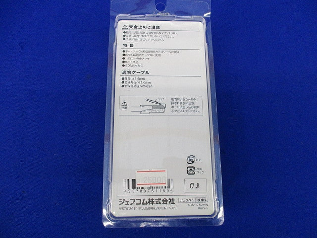 カテゴリー5eモジュラープラグ(25個入) M5E-1P-855