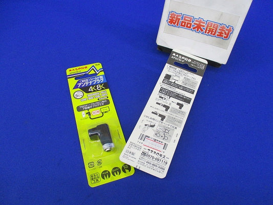 アンテナプラグ(2個入)(新品未開封) AP5CW-P