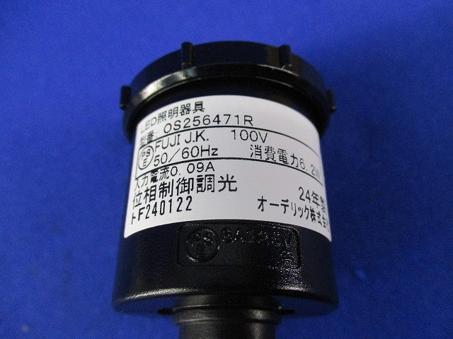 LEDスポットライト(昼白色) OS256471R
