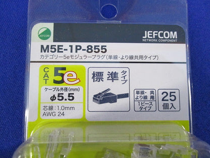 カテゴリー5eモジュラープラグ(25個入)(新品未開封) M5E-1P-855