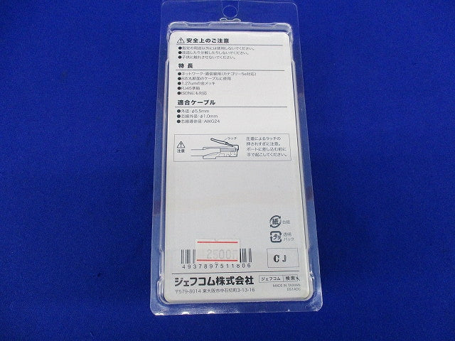 カテゴリー5eモジュラープラグ(25個入)(新品未開封) M5E-1P-855