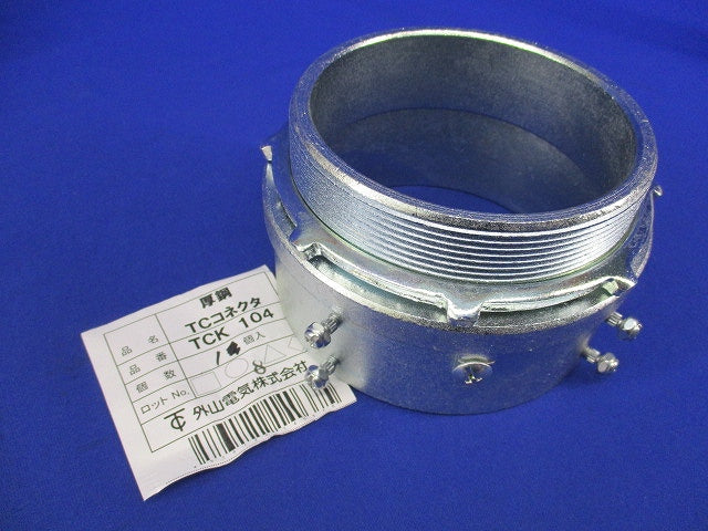 厚鋼用ねじなしTCコネクタ TCK104