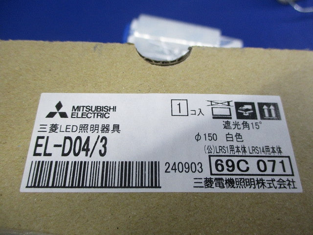 LEDダウンライト 反射板枠φ150 EL-D04/3
