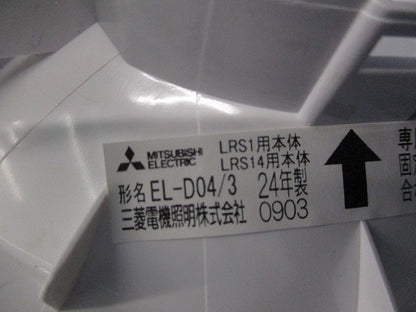 LEDダウンライト 反射板枠φ150 EL-D04/3