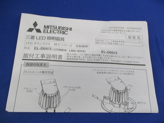 LEDダウンライト 反射板枠φ150 EL-D04/3