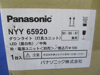 LEDダウンライトφ100(昼白色)新品未開梱 NYY65920