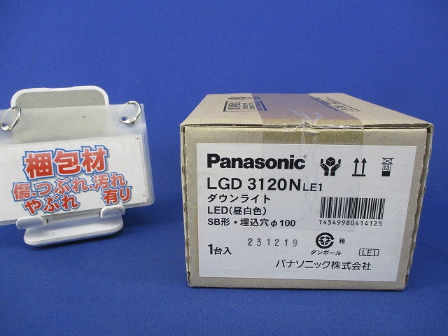 LEDダウンライトφ100(昼白色)(新品未開梱) LGD3120NLE1