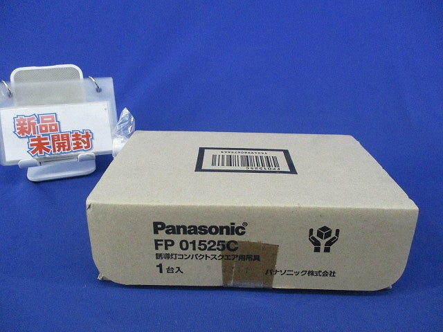 誘導灯コンパクトスクエア用吊具(新品未開梱) FP01525C