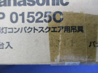 誘導灯コンパクトスクエア用吊具(新品未開梱) FP01525C