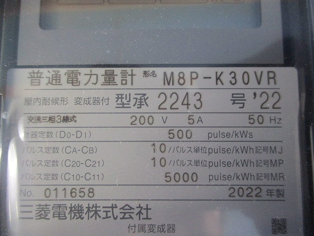 普通電力量計3P3W200V5A50Hz M8P-K30VR