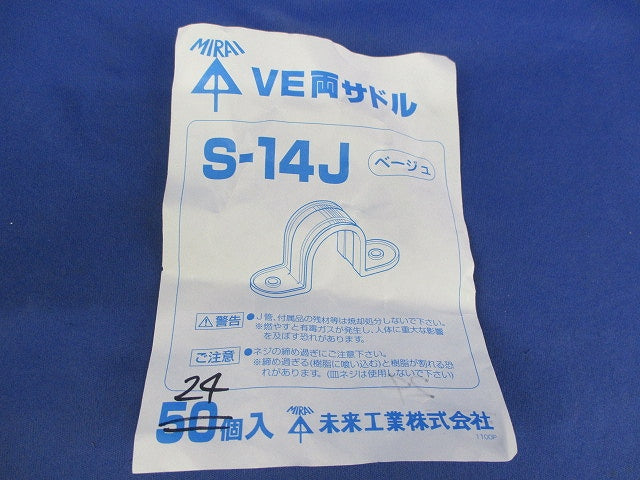 VE両サドル(24個入)(ベージュ) S-14J