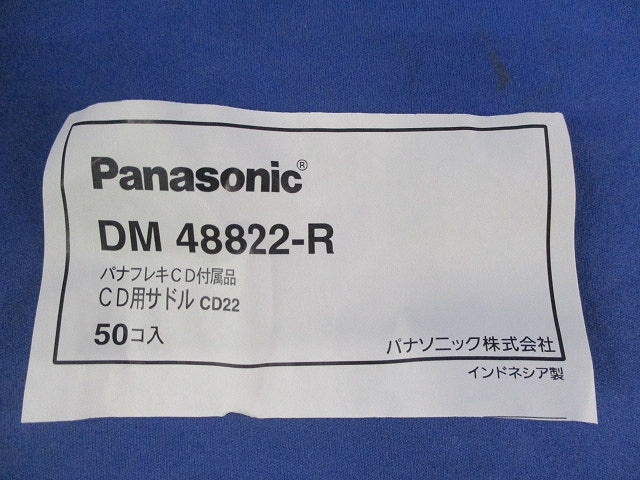 CD用サドル(50個入) DM48822-R