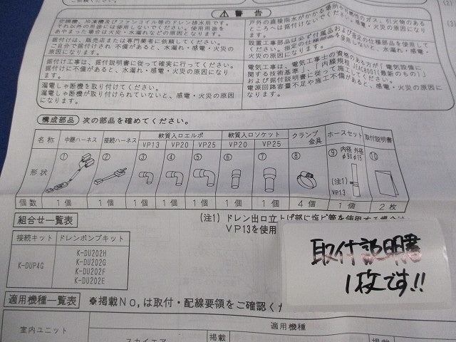 空調部材(接続キット) K-DUP4G
