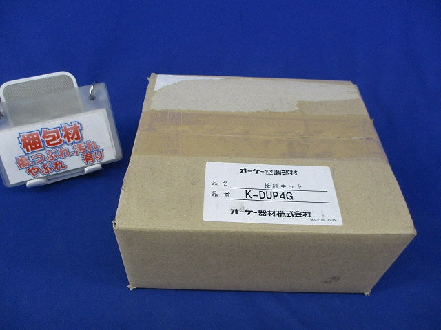 空調部材(接続キット) K-DUP4G