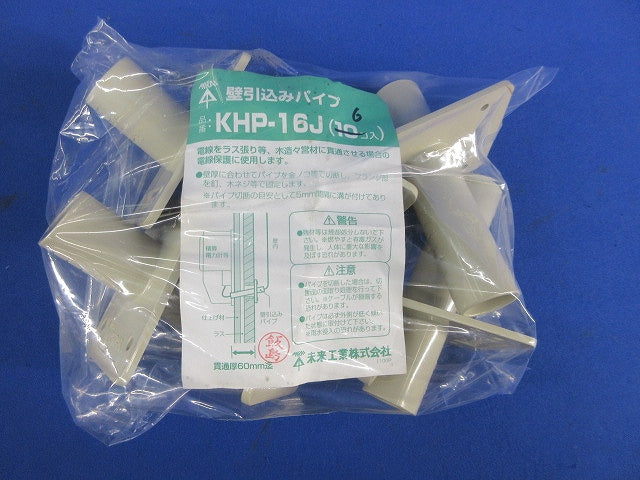 壁引込みパイプ(6個入)(ベージュ) KHP-16J