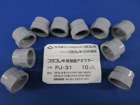 プラフレキ用薄鋼アダプター(10個入) PJ-31