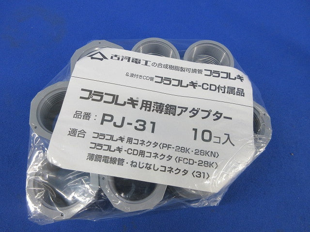 プラフレキ用薄鋼アダプター(10個入) PJ-31