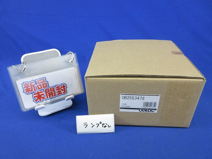 LEDブラケット(新品未開梱)(ランプなし) OB255347