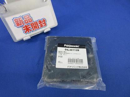 塗装中型四角スイッチカバー1コ用平カバー(10個入)(新品未開封) DS46112B