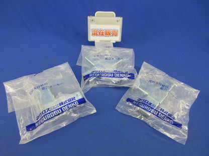 エルボセット(混在3個入)(新品未開封) DL1他