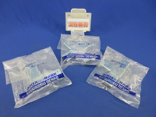 エルボセット(混在3個入)(新品未開封) DL1他