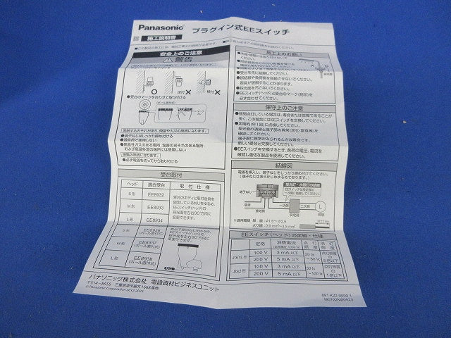 EEスイッチ受台 JISプラグインCM形(ポール直付式) EE8937