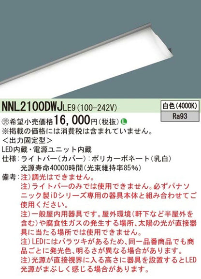 LEDライトバー 4000K NNL2100DWJLE9