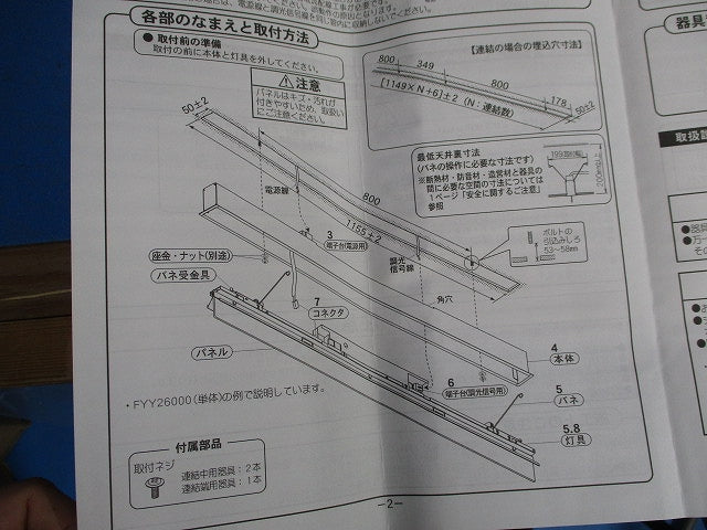 LEDベースライト 天井埋込型(昼白色)(撮影のため開梱) FYY26150LA9