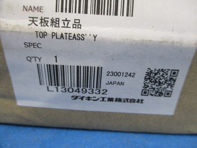 エアコン補修部品 天板組立品(新品未開梱) 2218629