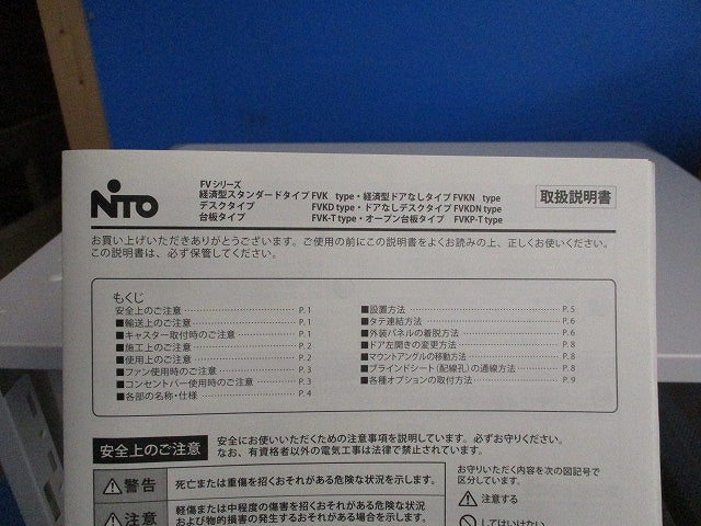 システムラック 経済型スタンダードタイプ(撮影のため開封) FVK40-5303J