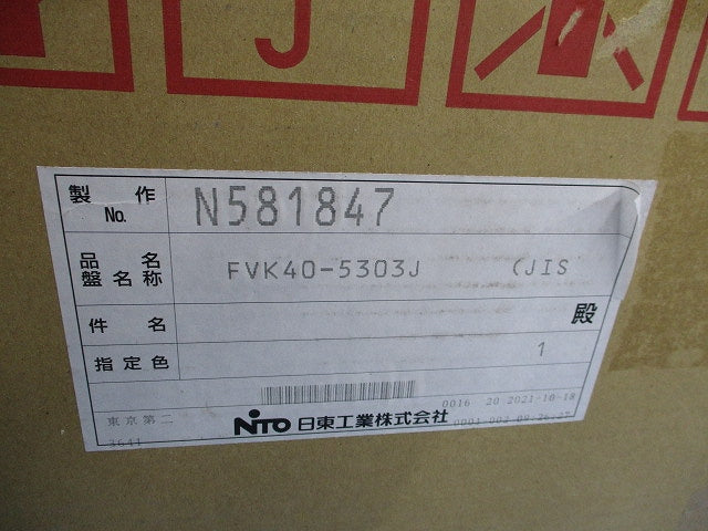 システムラック 経済型スタンダードタイプ(撮影のため開封) FVK40-5303J