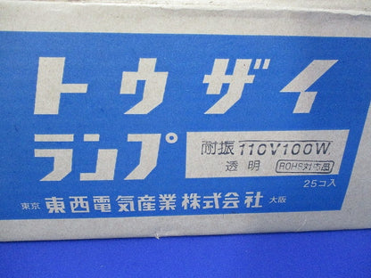 耐震ランプ 110V100W E26(25個入) 型番不明