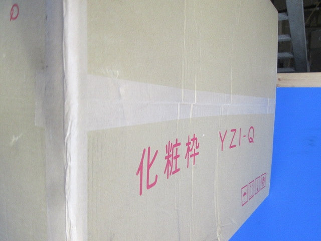 化粧枠(新品未開梱) YZI-Q
