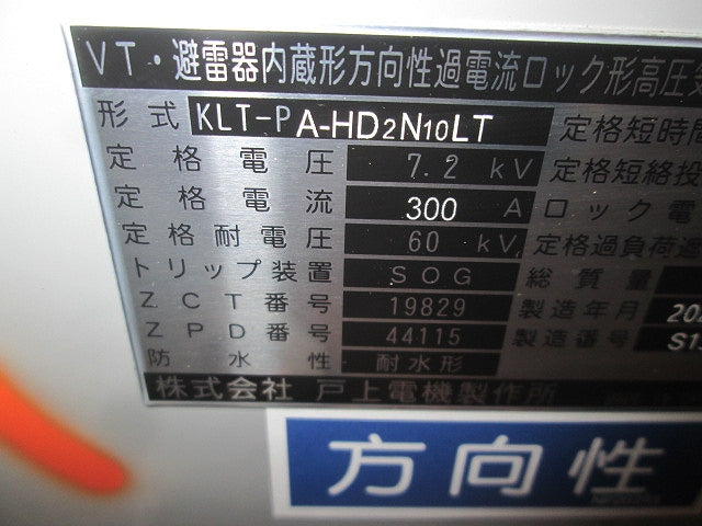 高圧交流気中負荷開閉器 VT・避雷器内蔵形方向性過電流ロック形(撮影のため開梱) KLT-PA-HD2N10LT