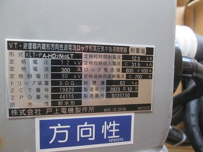 高圧交流気中負荷開閉器 VT・避雷器内蔵形方向性過電流ロック形(撮影のため開梱) KLT-PA-HD2N10LT