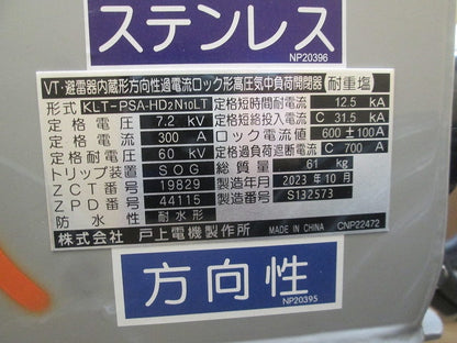 高圧交流気中負荷開閉器 VT・避雷器内蔵形方向性過電流ロック形(ステンレス) KLT-PSA-HD2N10LT
