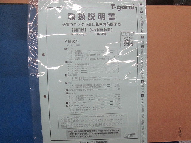 高圧交流気中負荷開閉器 VT・避雷器内蔵形方向性過電流ロック形(ステンレス) KLT-PSA-HD2N10LT
